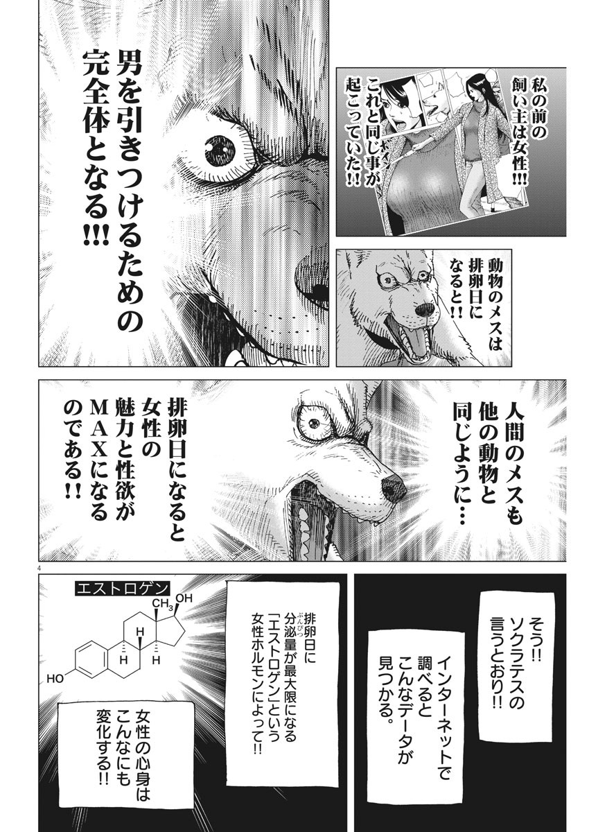 Kekkon Afro Tanaka - Chapter 92 - Page 4