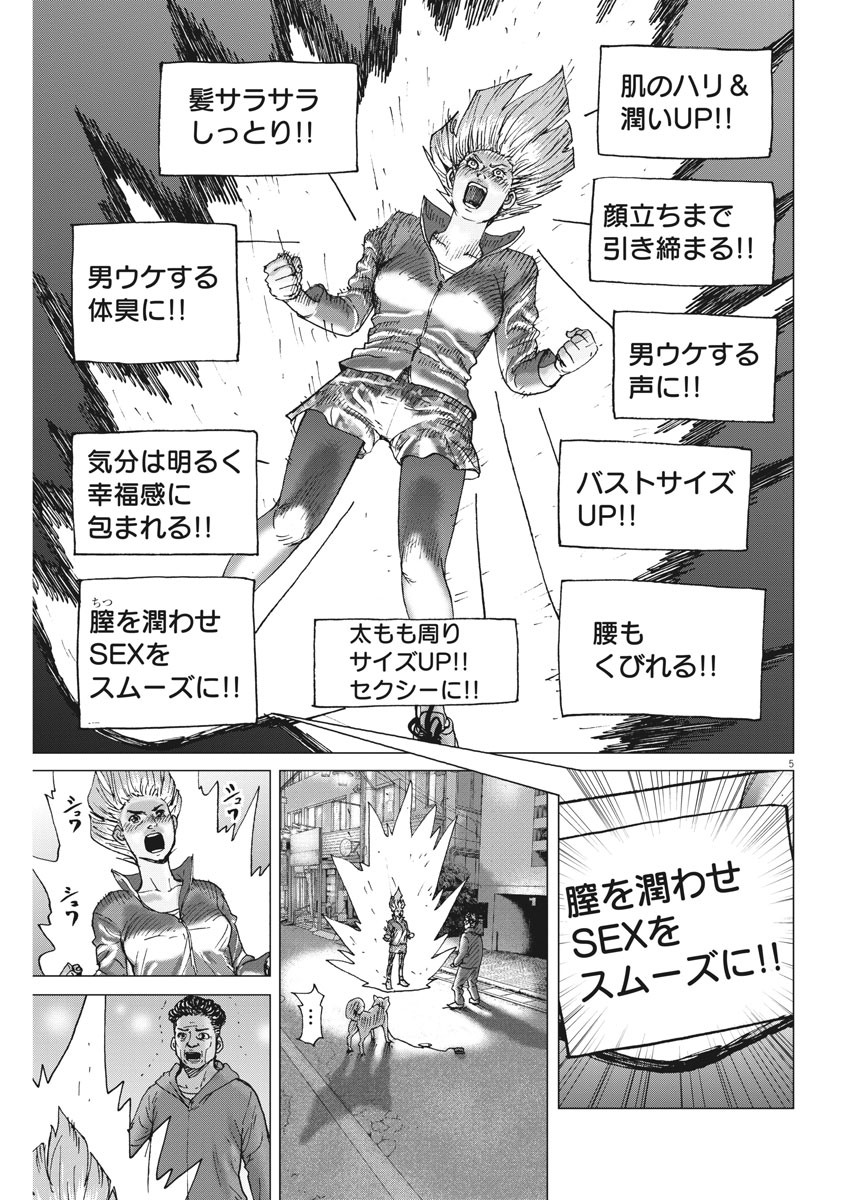 Kekkon Afro Tanaka - Chapter 92 - Page 5