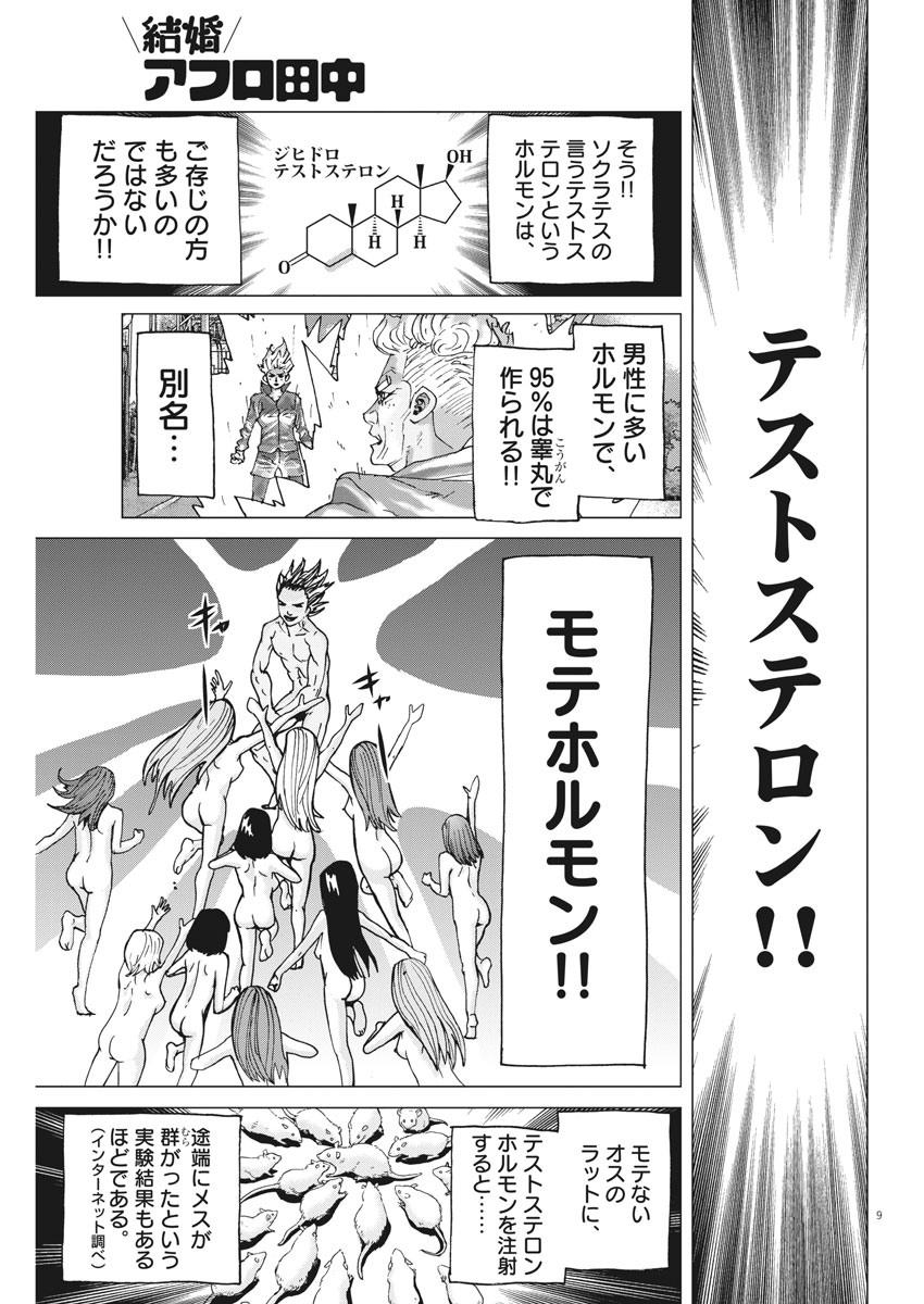 Kekkon Afro Tanaka - Chapter 92 - Page 9