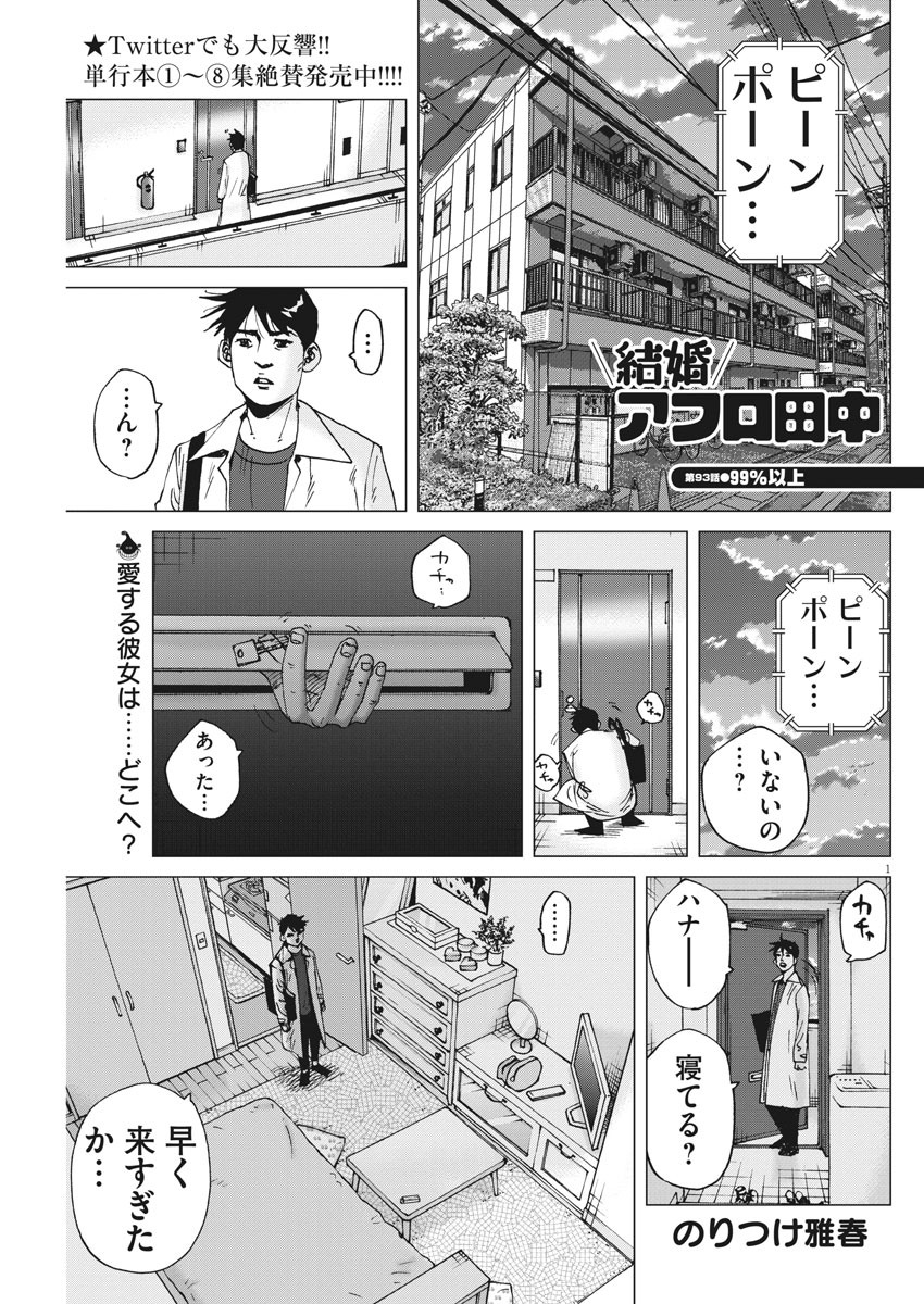 Kekkon Afro Tanaka - Chapter 93 - Page 1