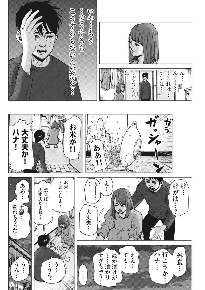 Kekkon Afro Tanaka - Chapter 93 - Page 10