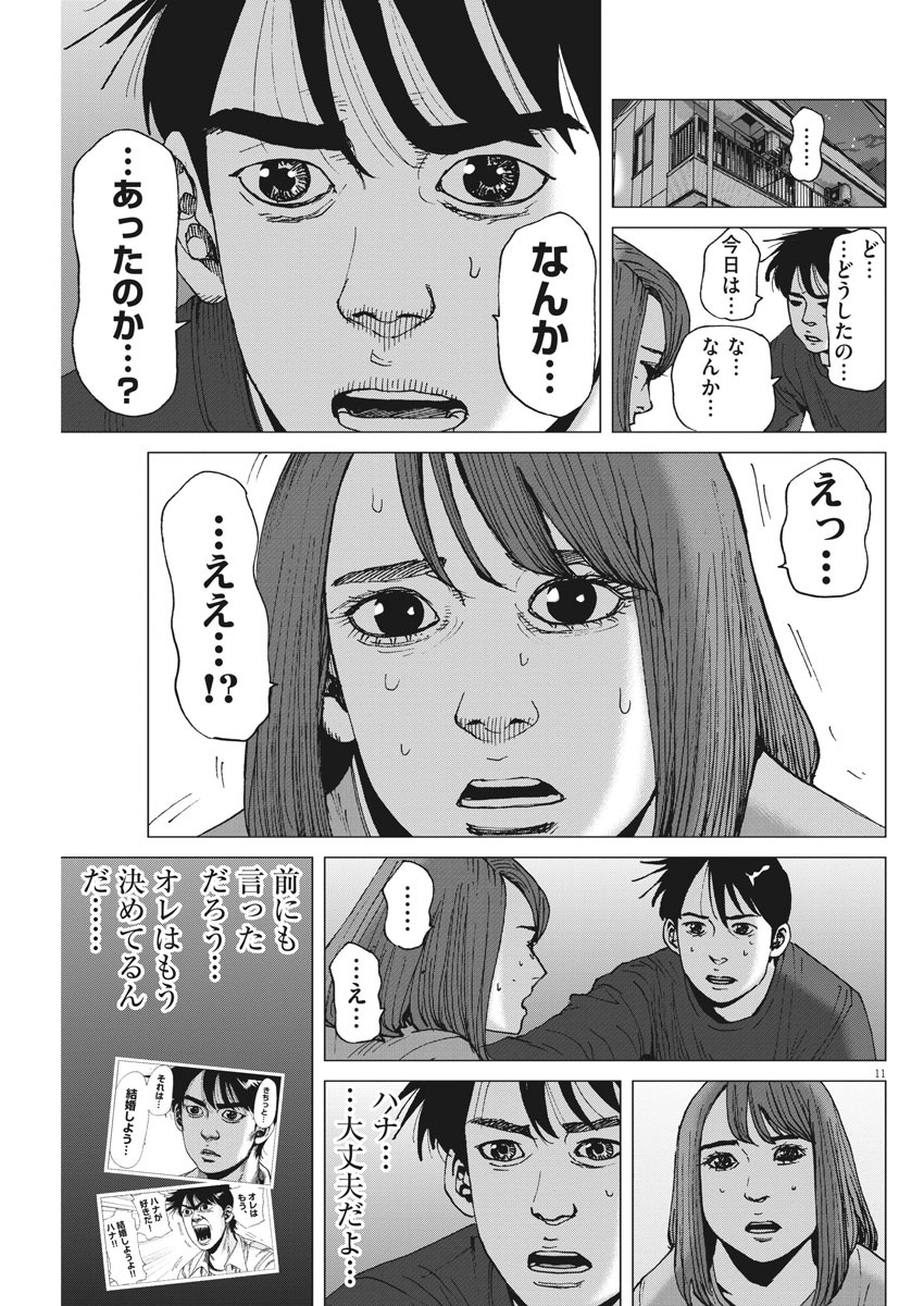 Kekkon Afro Tanaka - Chapter 93 - Page 11