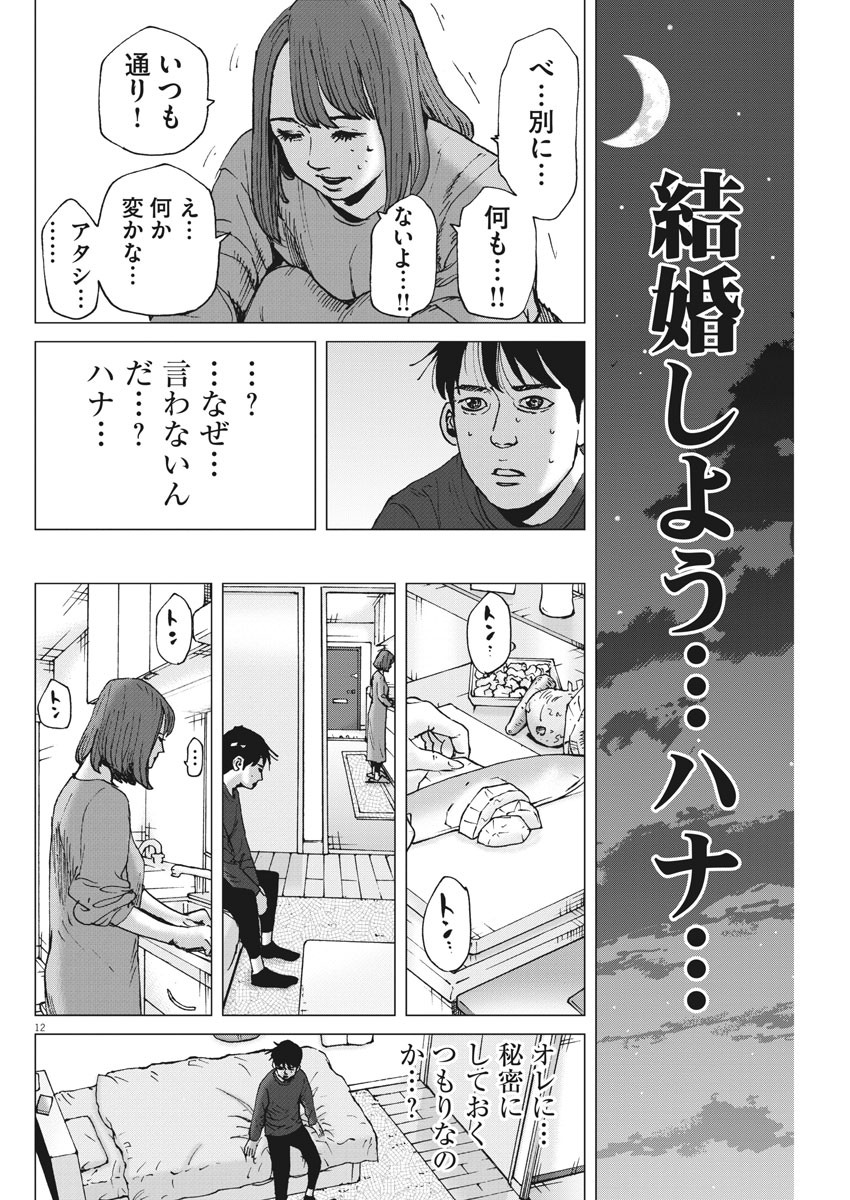 Kekkon Afro Tanaka - Chapter 93 - Page 12