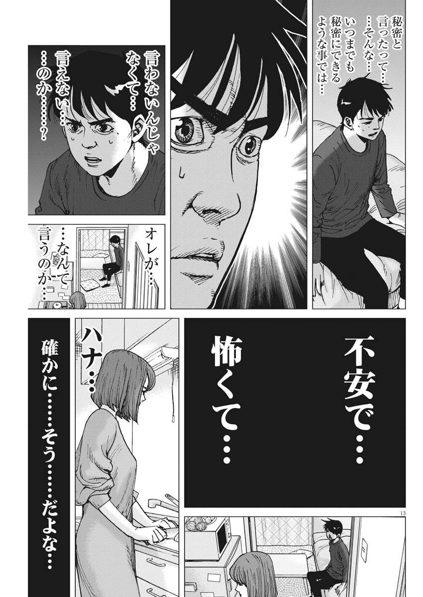 Kekkon Afro Tanaka - Chapter 93 - Page 13