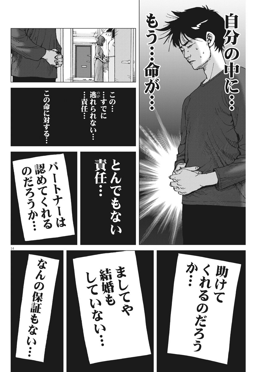 Kekkon Afro Tanaka - Chapter 93 - Page 14