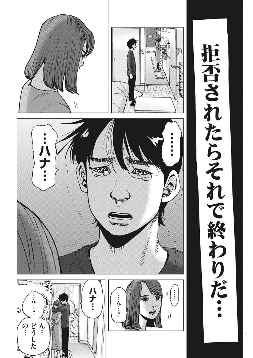 Kekkon Afro Tanaka - Chapter 93 - Page 15