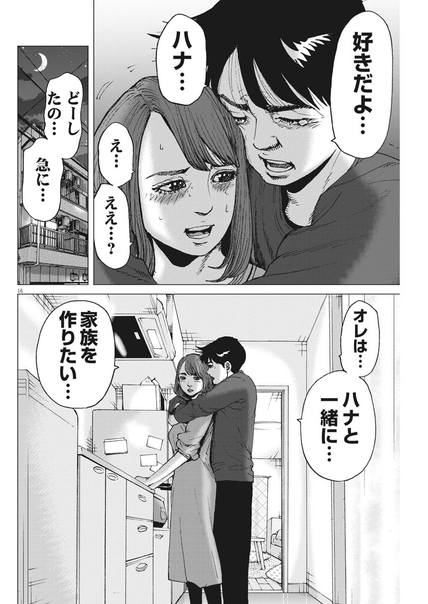 Kekkon Afro Tanaka - Chapter 93 - Page 16