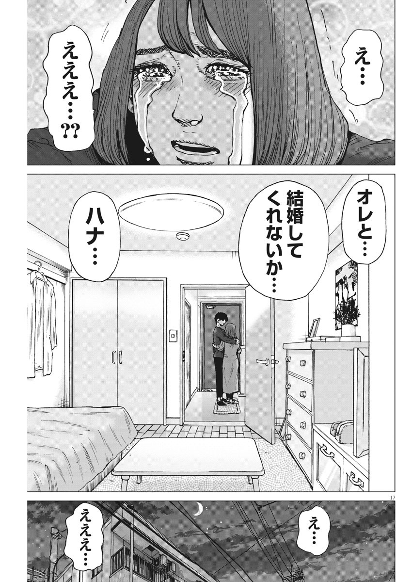 Kekkon Afro Tanaka - Chapter 93 - Page 17