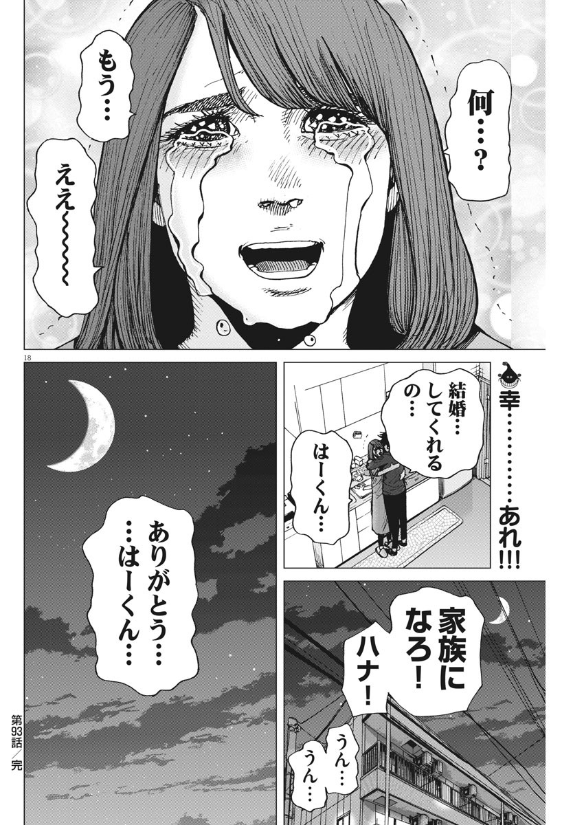 Kekkon Afro Tanaka - Chapter 93 - Page 18