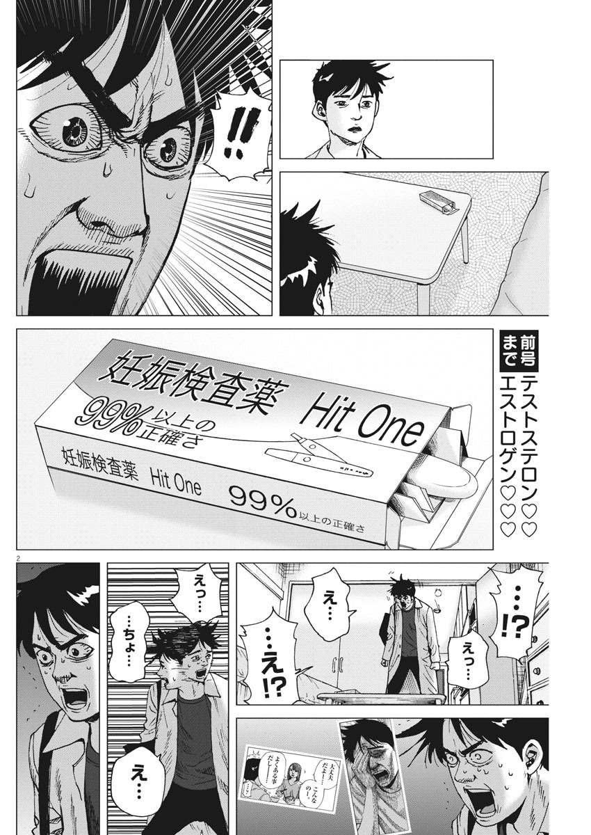 Kekkon Afro Tanaka - Chapter 93 - Page 2