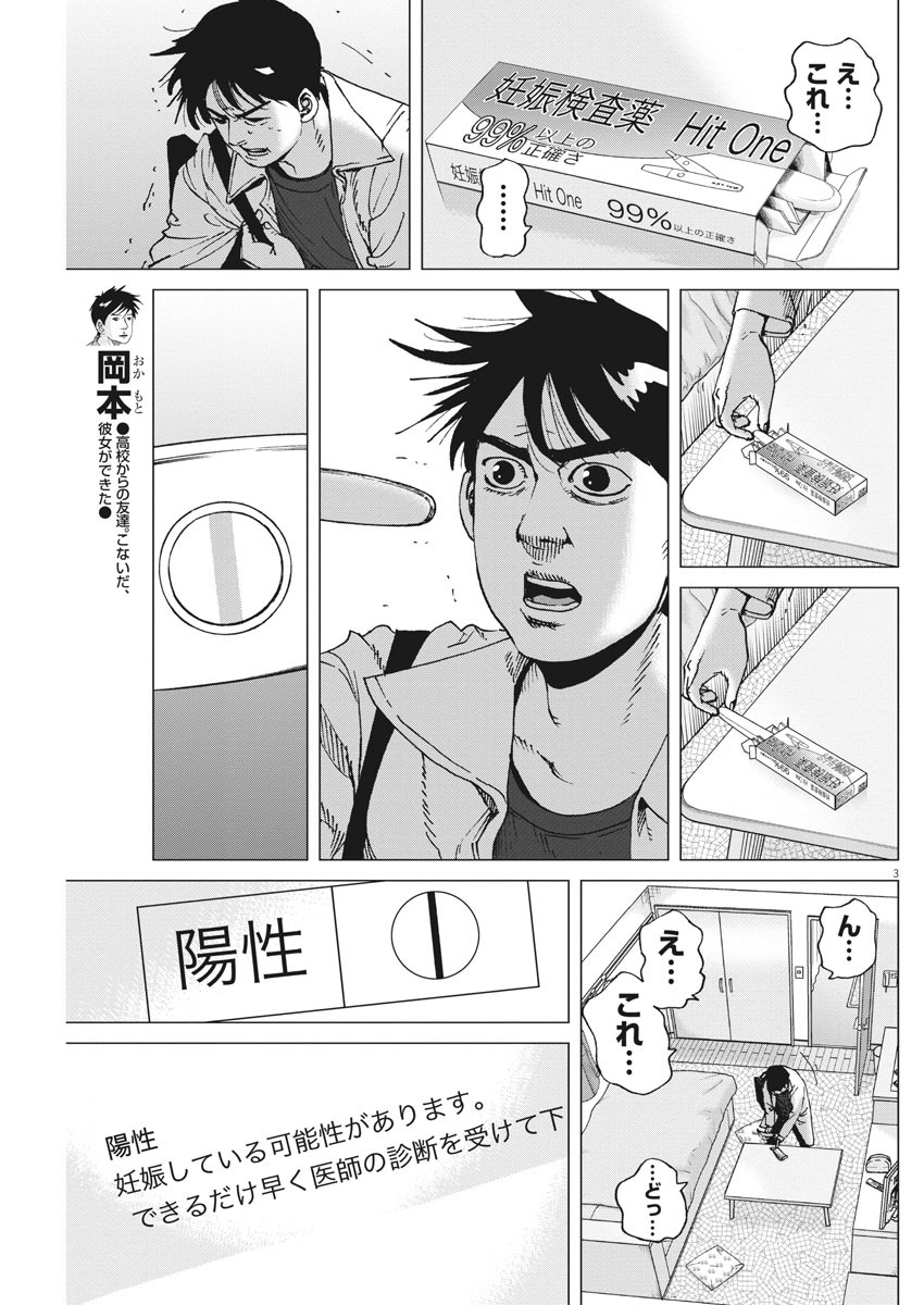 Kekkon Afro Tanaka - Chapter 93 - Page 3