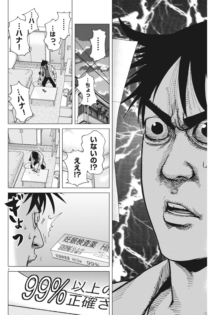 Kekkon Afro Tanaka - Chapter 93 - Page 4