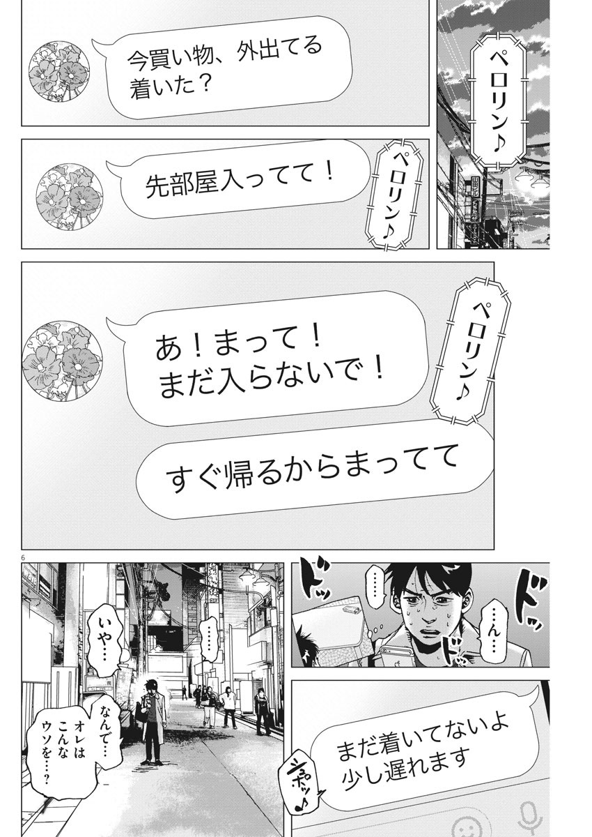 Kekkon Afro Tanaka - Chapter 93 - Page 6