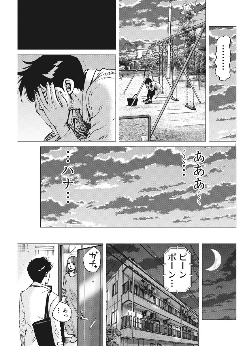 Kekkon Afro Tanaka - Chapter 93 - Page 7