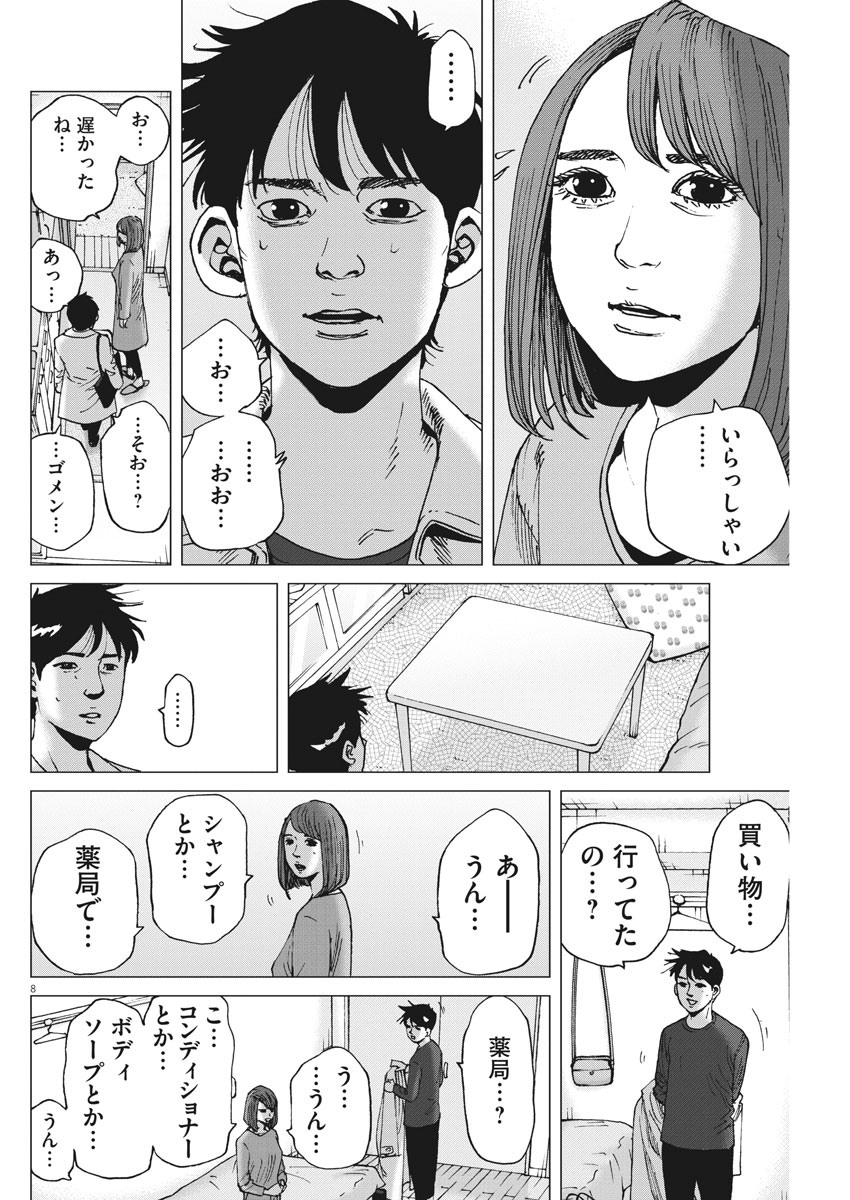 Kekkon Afro Tanaka - Chapter 93 - Page 8