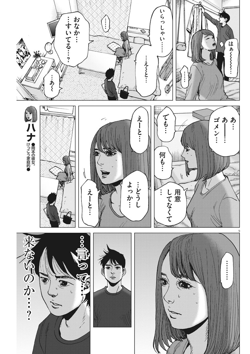 Kekkon Afro Tanaka - Chapter 93 - Page 9