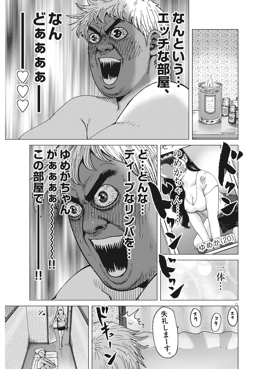 Kekkon Afro Tanaka - Chapter 94 - Page 11