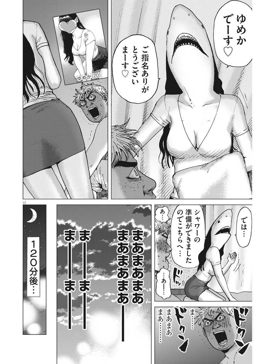 Kekkon Afro Tanaka - Chapter 94 - Page 12