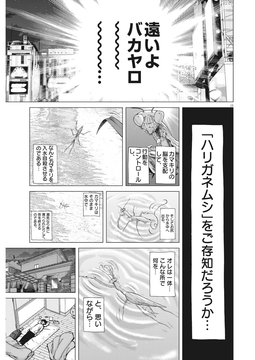 Kekkon Afro Tanaka - Chapter 94 - Page 15