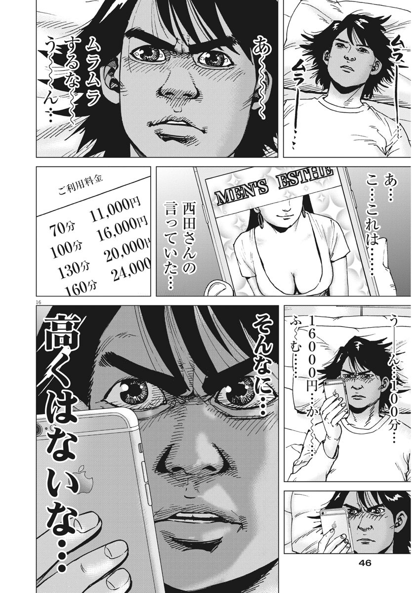 Kekkon Afro Tanaka - Chapter 94 - Page 16