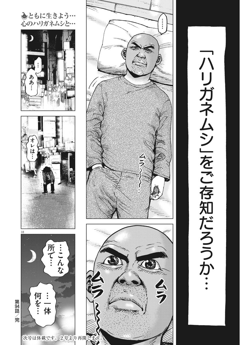 Kekkon Afro Tanaka - Chapter 94 - Page 18