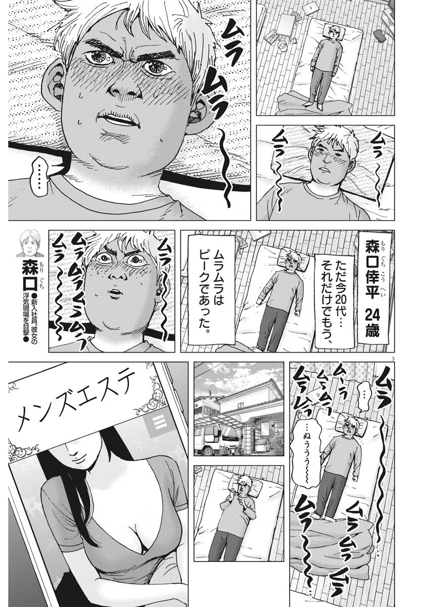 Kekkon Afro Tanaka - Chapter 94 - Page 3