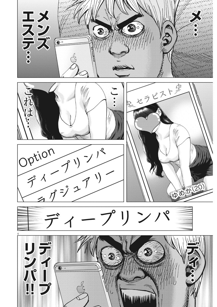 Kekkon Afro Tanaka - Chapter 94 - Page 4