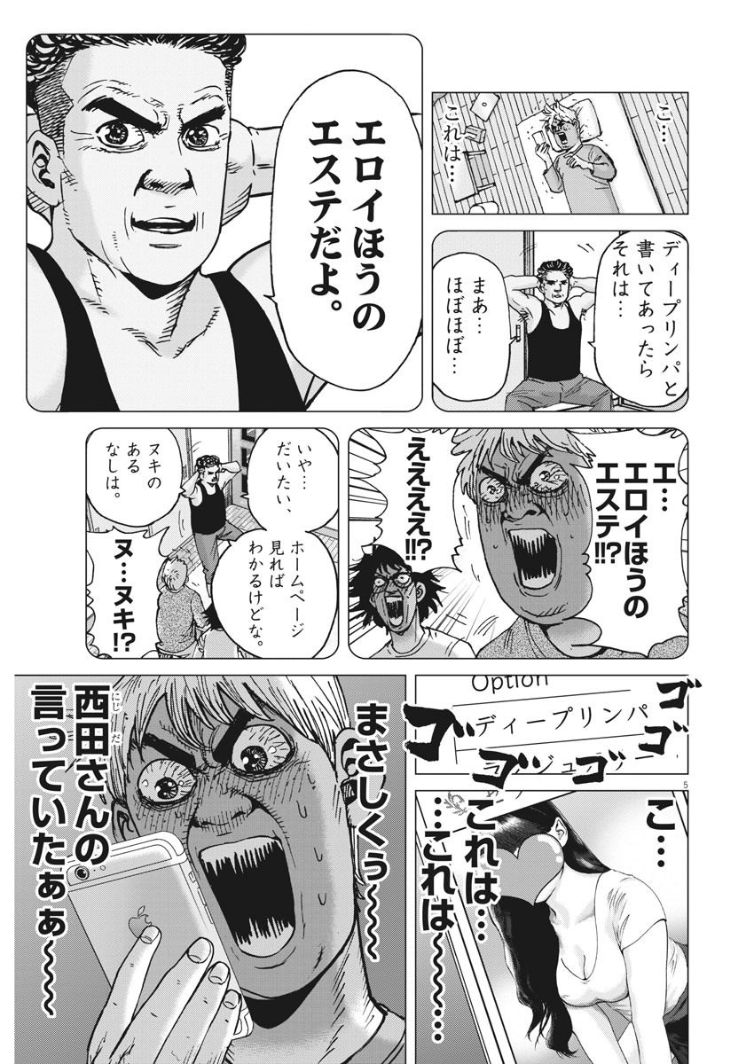 Kekkon Afro Tanaka - Chapter 94 - Page 5