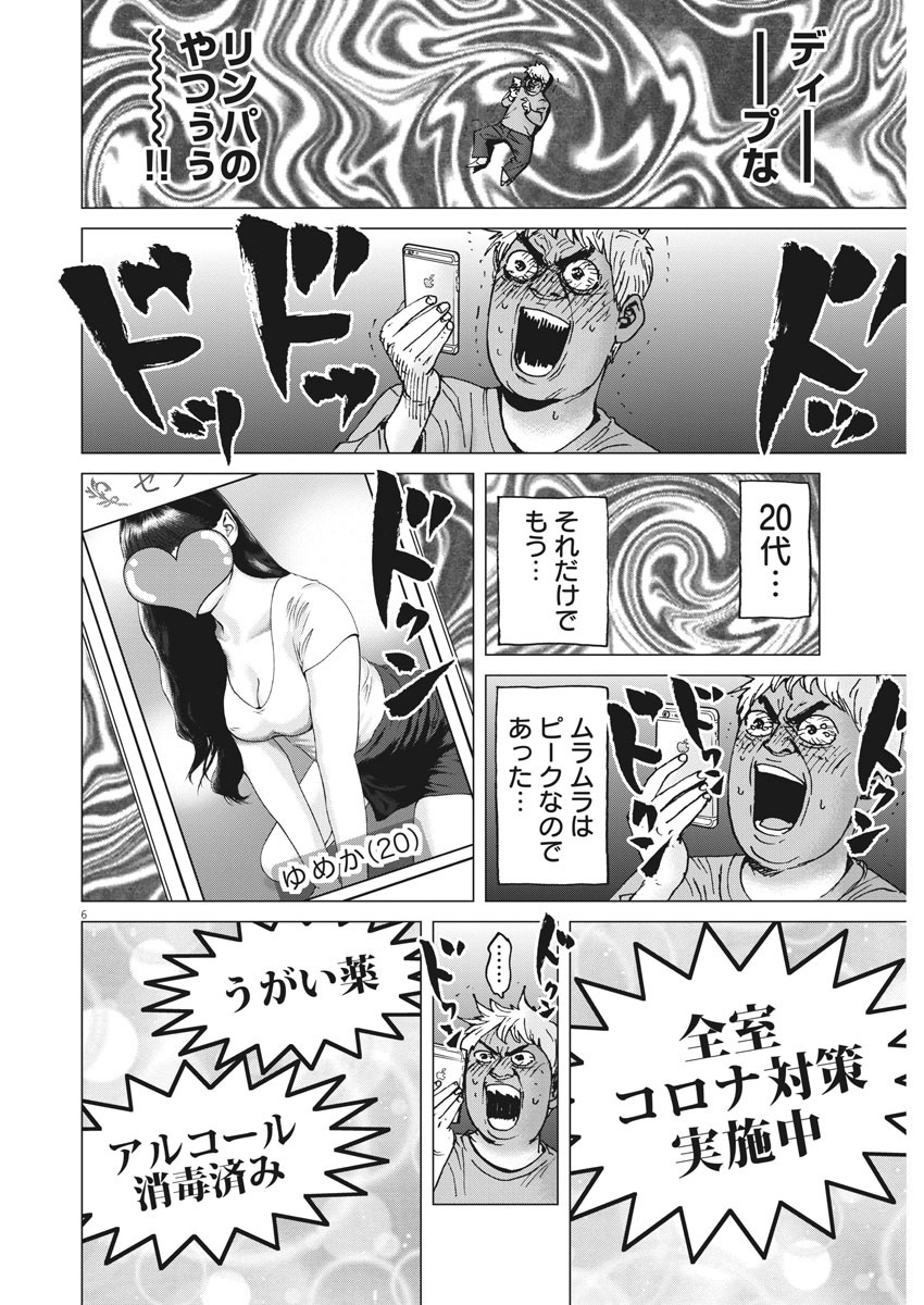 Kekkon Afro Tanaka - Chapter 94 - Page 6