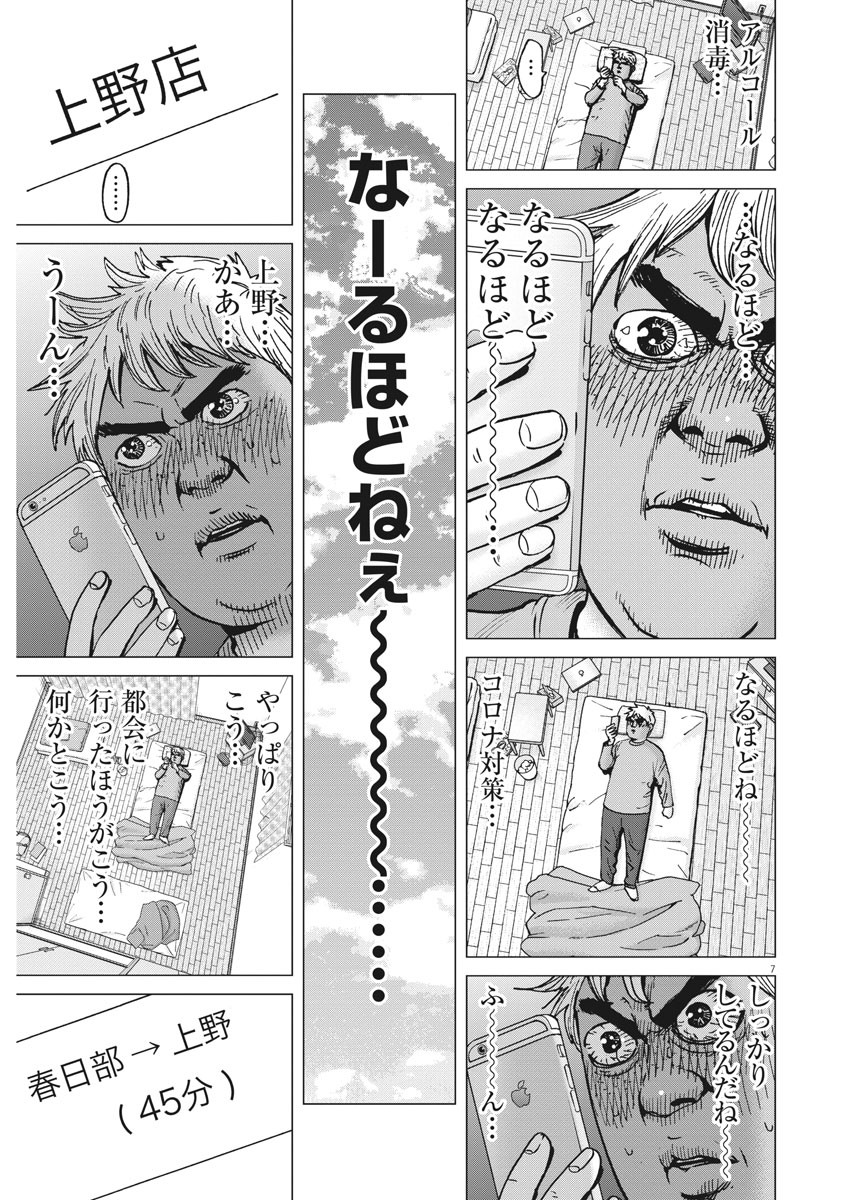 Kekkon Afro Tanaka - Chapter 94 - Page 7