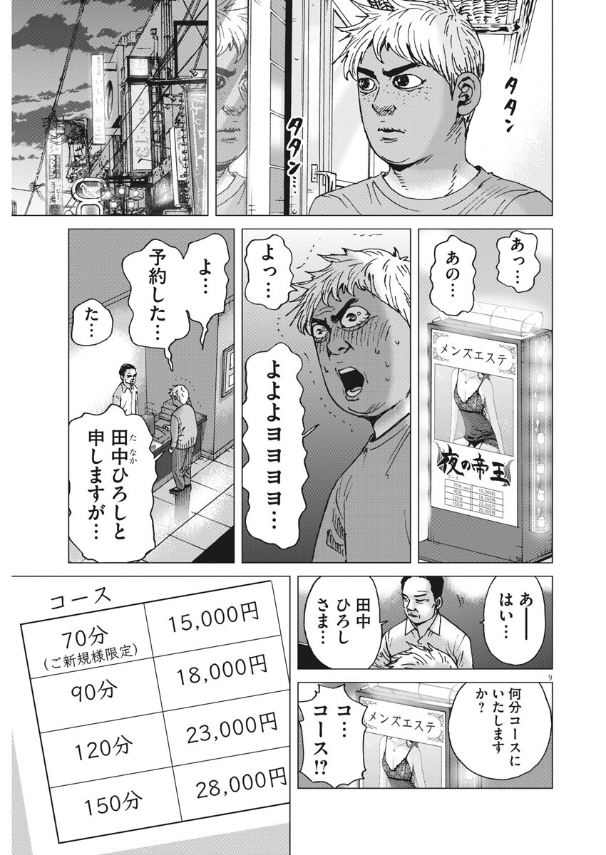 Kekkon Afro Tanaka - Chapter 94 - Page 9