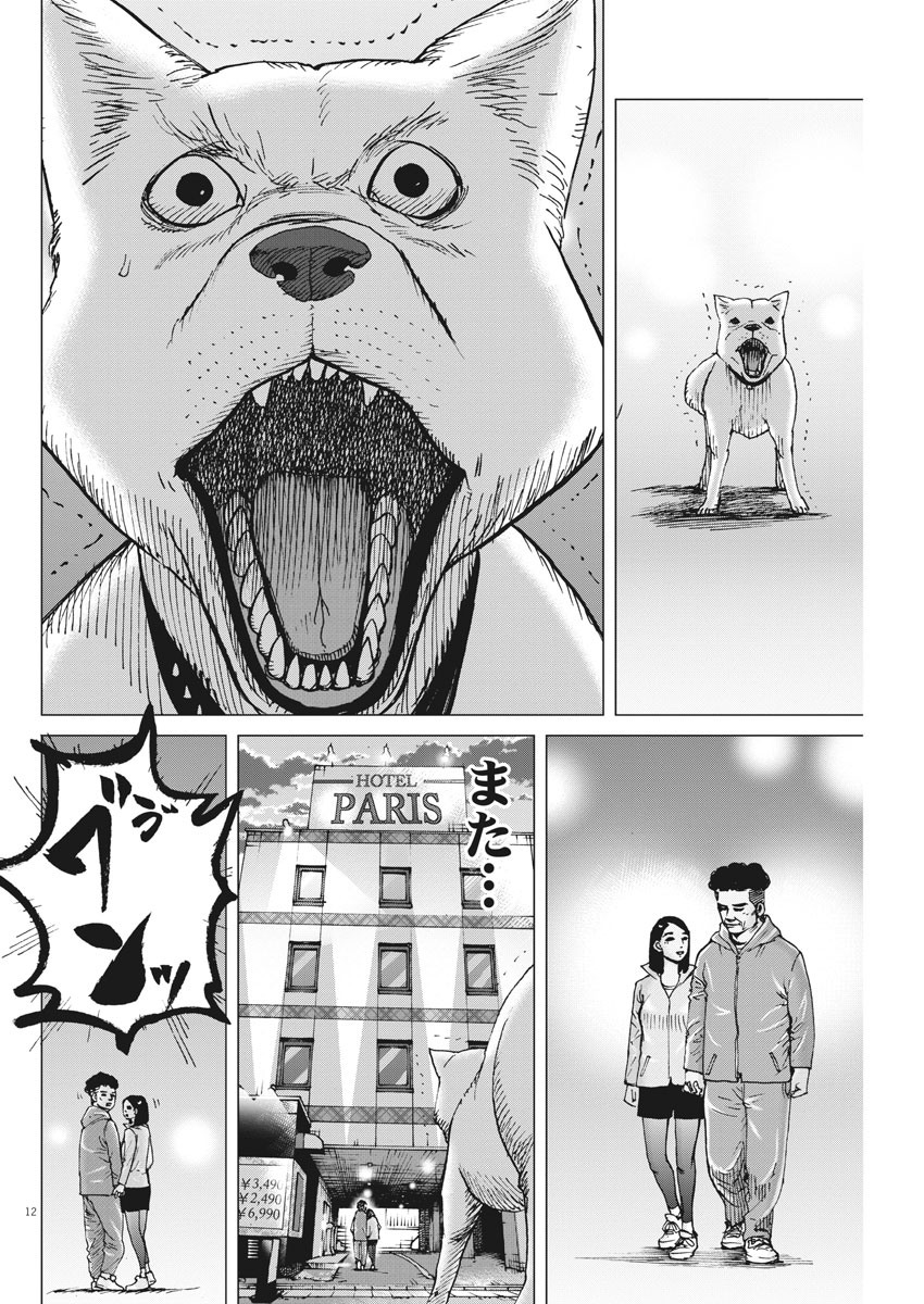 Kekkon Afro Tanaka - Chapter 95 - Page 12