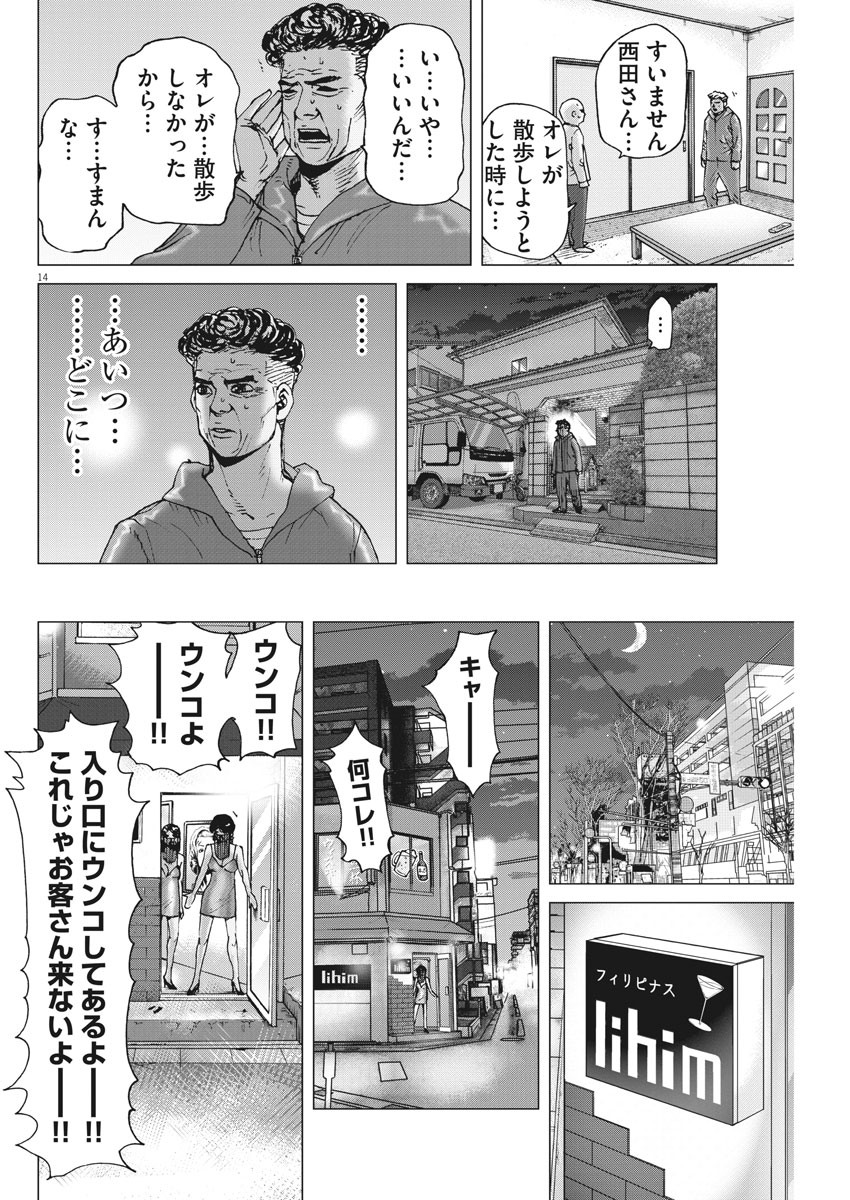 Kekkon Afro Tanaka - Chapter 95 - Page 14