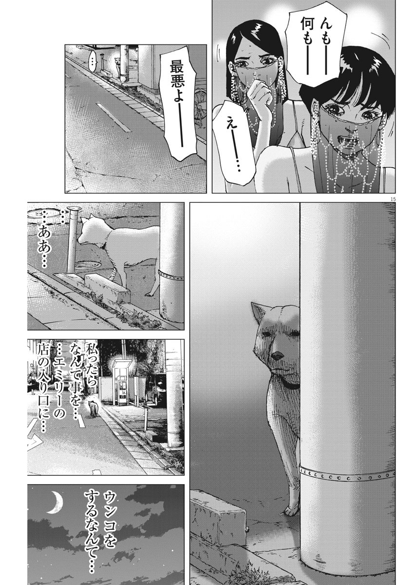 Kekkon Afro Tanaka - Chapter 95 - Page 15