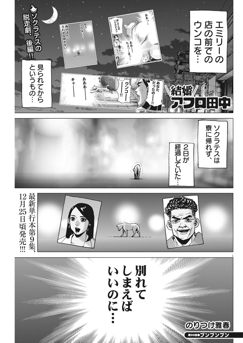 Kekkon Afro Tanaka - Chapter 96 - Page 1