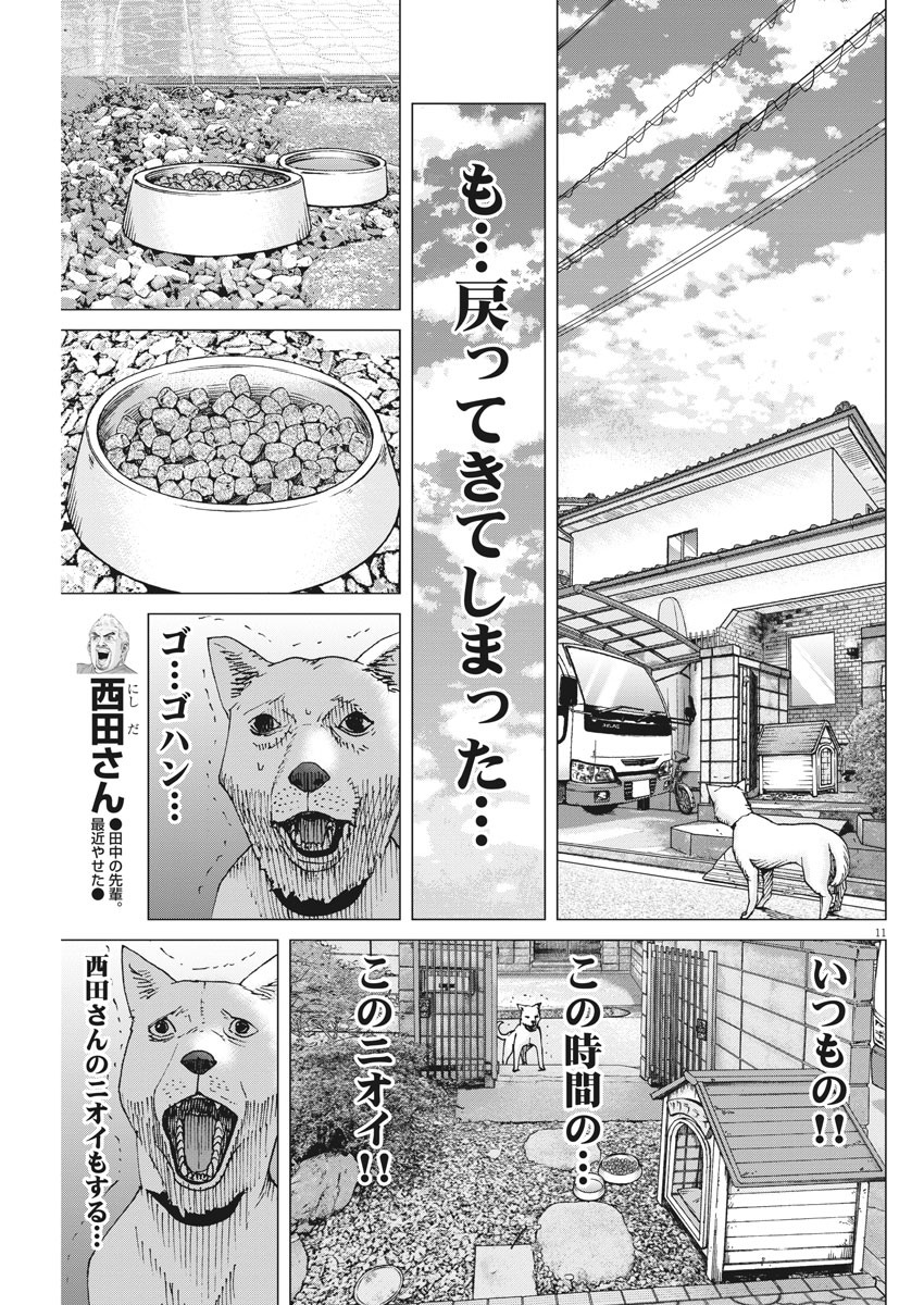 Kekkon Afro Tanaka - Chapter 96 - Page 11