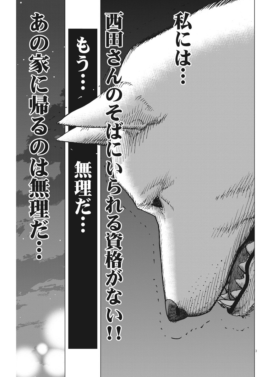 Kekkon Afro Tanaka - Chapter 96 - Page 3