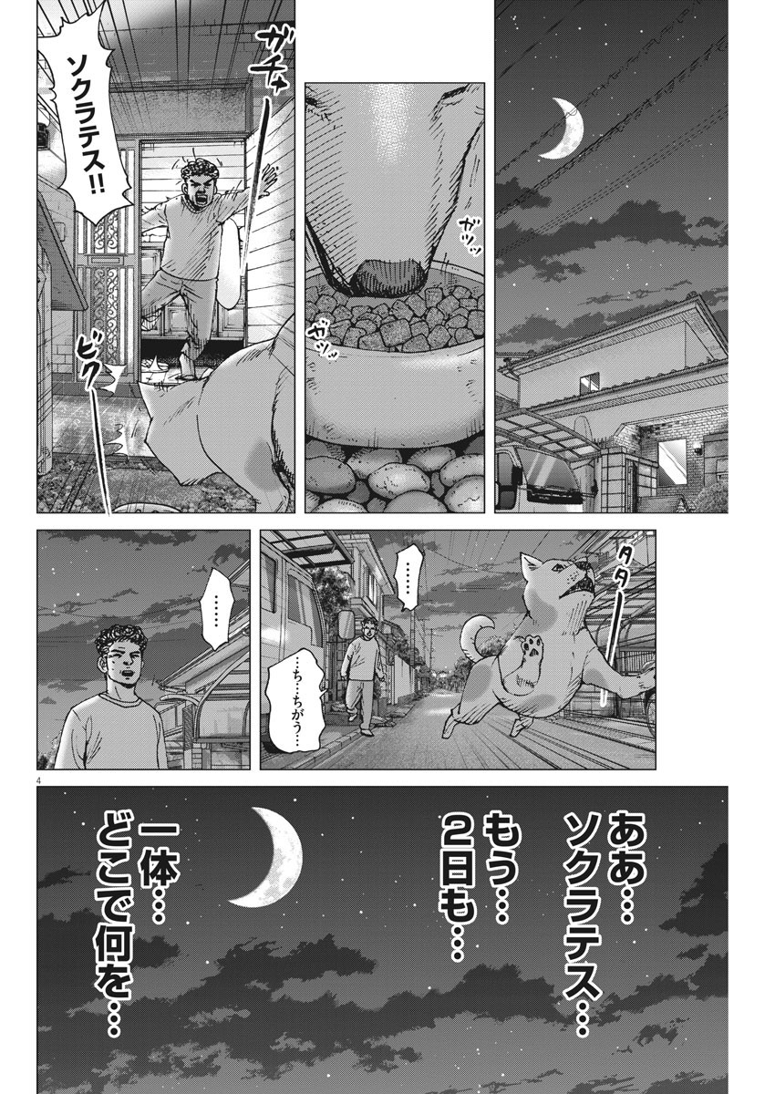 Kekkon Afro Tanaka - Chapter 96 - Page 4