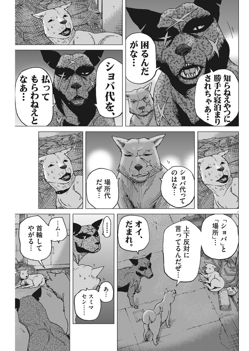 Kekkon Afro Tanaka - Chapter 96 - Page 7