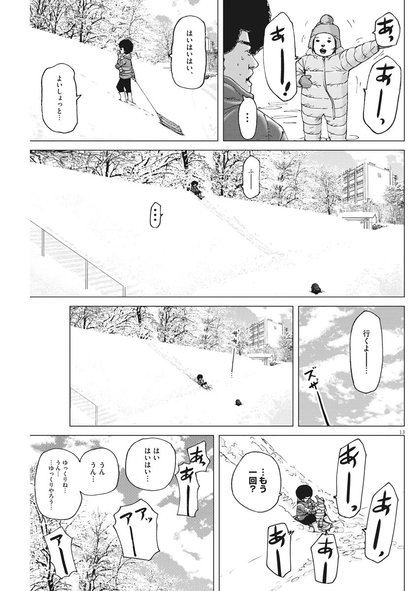 Kekkon Afro Tanaka - Chapter 97 - Page 11