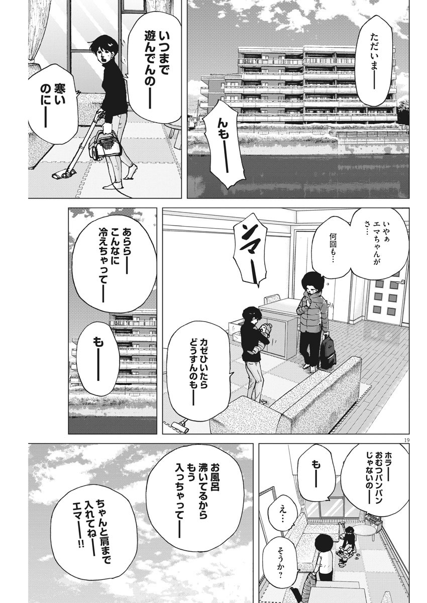 Kekkon Afro Tanaka - Chapter 97 - Page 17