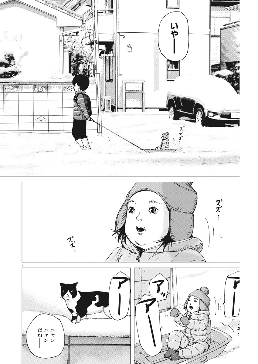 Kekkon Afro Tanaka - Chapter 97 - Page 4