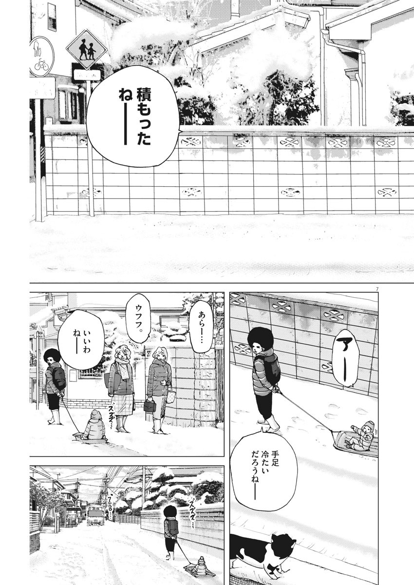 Kekkon Afro Tanaka - Chapter 97 - Page 5