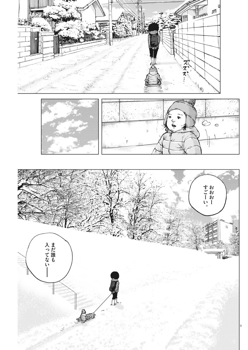 Kekkon Afro Tanaka - Chapter 97 - Page 7