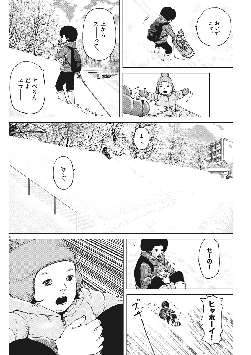 Kekkon Afro Tanaka - Chapter 97 - Page 8