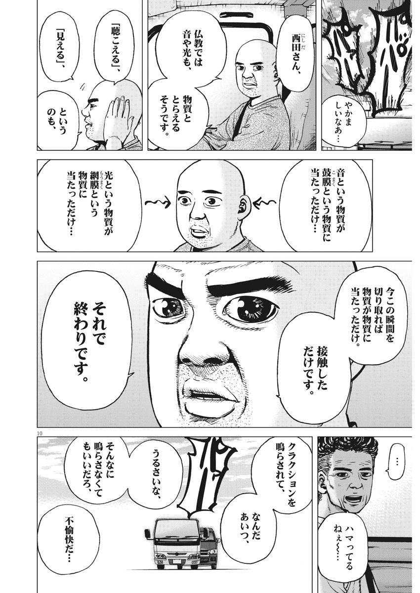 Kekkon Afro Tanaka - Chapter 98 - Page 10