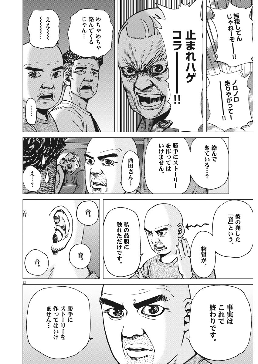 Kekkon Afro Tanaka - Chapter 98 - Page 12