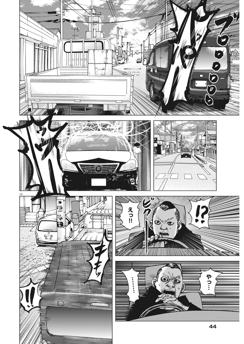 Kekkon Afro Tanaka - Chapter 98 - Page 14