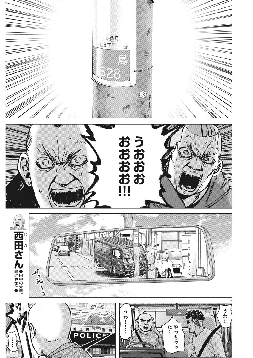 Kekkon Afro Tanaka - Chapter 98 - Page 15