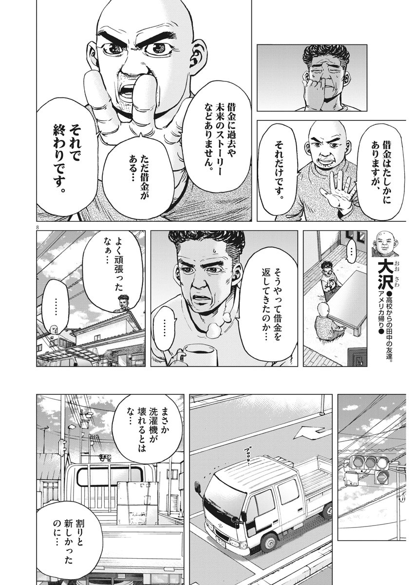 Kekkon Afro Tanaka - Chapter 98 - Page 8